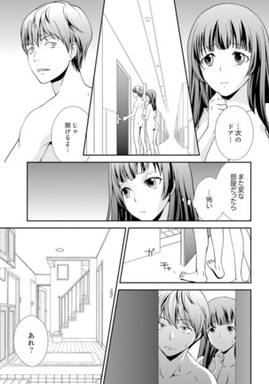 Sex Shinai to Derare nai Heya ~ Osananajimi to Misshitsu Shotaiken !? - Page 64