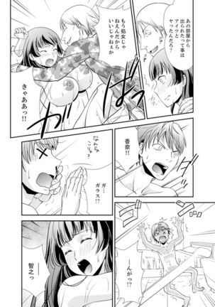 Sex Shinai to Derare nai Heya ~ Osananajimi to Misshitsu Shotaiken !? Page #41