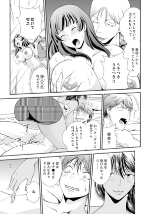 Sex Shinai to Derare nai Heya ~ Osananajimi to Misshitsu Shotaiken !? Page #50