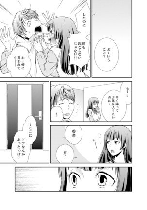 Sex Shinai to Derare nai Heya ~ Osananajimi to Misshitsu Shotaiken !? Page #22