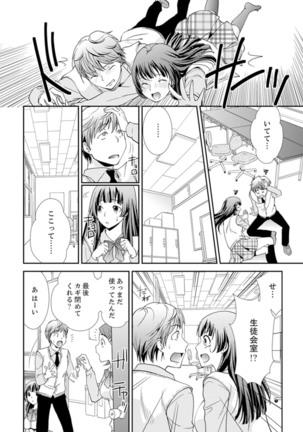 Sex Shinai to Derare nai Heya ~ Osananajimi to Misshitsu Shotaiken !? - Page 121