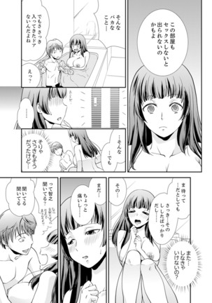 Sex Shinai to Derare nai Heya ~ Osananajimi to Misshitsu Shotaiken !? Page #26