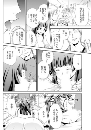 Sex Shinai to Derare nai Heya ~ Osananajimi to Misshitsu Shotaiken !? - Page 45