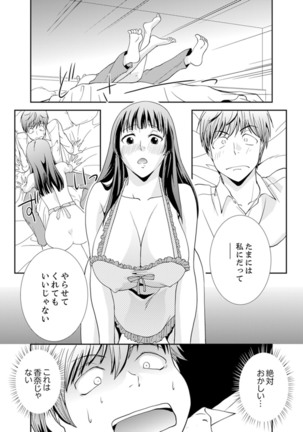 Sex Shinai to Derare nai Heya ~ Osananajimi to Misshitsu Shotaiken !? Page #82