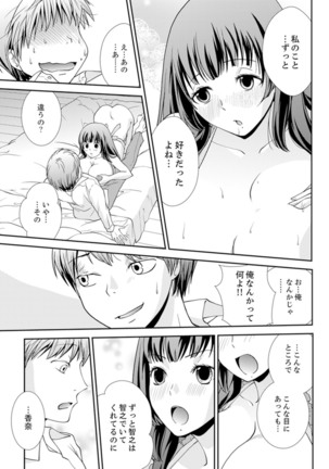 Sex Shinai to Derare nai Heya ~ Osananajimi to Misshitsu Shotaiken !? Page #88