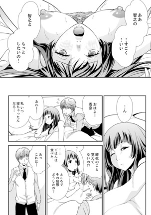 Sex Shinai to Derare nai Heya ~ Osananajimi to Misshitsu Shotaiken !? Page #98