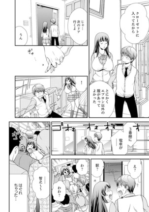 Sex Shinai to Derare nai Heya ~ Osananajimi to Misshitsu Shotaiken !? Page #99