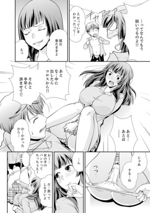 Sex Shinai to Derare nai Heya ~ Osananajimi to Misshitsu Shotaiken !? Page #15