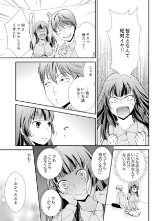 Sex Shinai to Derare nai Heya ~ Osananajimi to Misshitsu Shotaiken !? Page #14