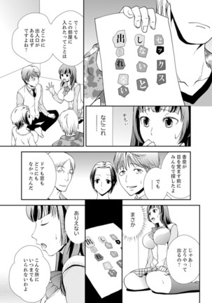 Sex Shinai to Derare nai Heya ~ Osananajimi to Misshitsu Shotaiken !?