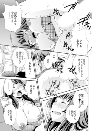 Sex Shinai to Derare nai Heya ~ Osananajimi to Misshitsu Shotaiken !? Page #112
