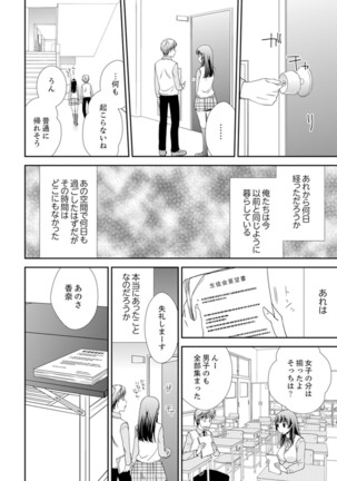 Sex Shinai to Derare nai Heya ~ Osananajimi to Misshitsu Shotaiken !? Page #122