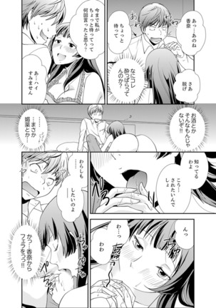 Sex Shinai to Derare nai Heya ~ Osananajimi to Misshitsu Shotaiken !? Page #83