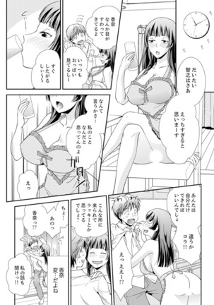 Sex Shinai to Derare nai Heya ~ Osananajimi to Misshitsu Shotaiken !? Page #81