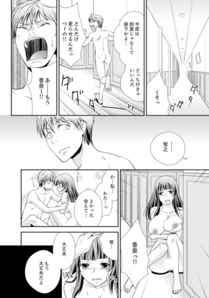 Sex Shinai to Derare nai Heya ~ Osananajimi to Misshitsu Shotaiken !? Page #63