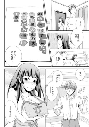 Sex Shinai to Derare nai Heya ~ Osananajimi to Misshitsu Shotaiken !? Page #65