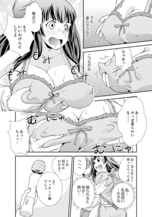 Sex Shinai to Derare nai Heya ~ Osananajimi to Misshitsu Shotaiken !? Page #69