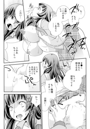 Sex Shinai to Derare nai Heya ~ Osananajimi to Misshitsu Shotaiken !? Page #111