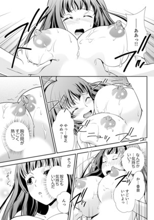 Sex Shinai to Derare nai Heya ~ Osananajimi to Misshitsu Shotaiken !? Page #30