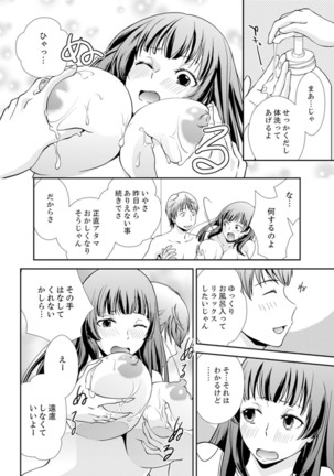 Sex Shinai to Derare nai Heya ~ Osananajimi to Misshitsu Shotaiken !? Page #27