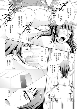 Sex Shinai to Derare nai Heya ~ Osananajimi to Misshitsu Shotaiken !? Page #62