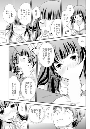 Sex Shinai to Derare nai Heya ~ Osananajimi to Misshitsu Shotaiken !? Page #84