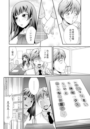 Sex Shinai to Derare nai Heya ~ Osananajimi to Misshitsu Shotaiken !? Page #123