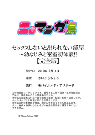 Sex Shinai to Derare nai Heya ~ Osananajimi to Misshitsu Shotaiken !? Page #125