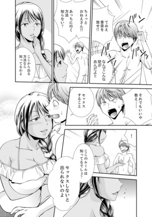 Sex Shinai to Derare nai Heya ~ Osananajimi to Misshitsu Shotaiken !? Page #43