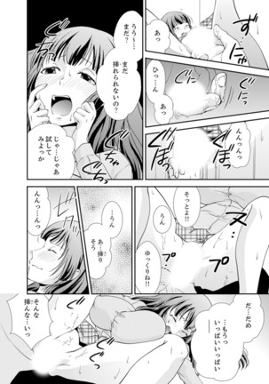 Sex Shinai to Derare nai Heya ~ Osananajimi to Misshitsu Shotaiken !? Page #17