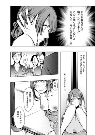 Konzen Nettorare Haishin ~ Kareshi no Ani ni Irerareteru... 9-10 - Page 29