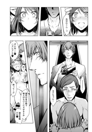 Konzen Nettorare Haishin ~ Kareshi no Ani ni Irerareteru... 9-10 - Page 45