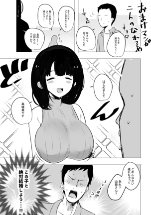 Boku dake ni Amaesasete Kureru Kyonyuu JK Tsuma o Hoka no Otoko ni Dakasete Mita 2 - Page 42