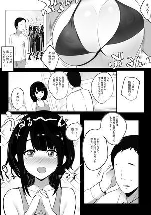 Boku dake ni Amaesasete Kureru Kyonyuu JK Tsuma o Hoka no Otoko ni Dakasete Mita 2 - Page 5