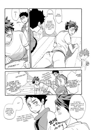 Iwa-chan no Ecchi | Iwa-chan is so Perverted - Page 17