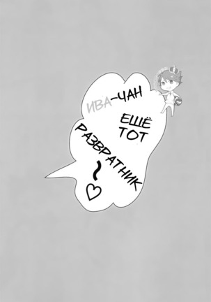 Iwa-chan no Ecchi | Iwa-chan is so Perverted - Page 2