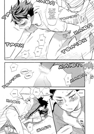 Iwa-chan no Ecchi | Iwa-chan is so Perverted - Page 15