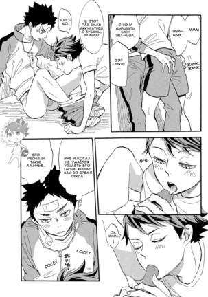 Iwa-chan no Ecchi | Iwa-chan is so Perverted - Page 8