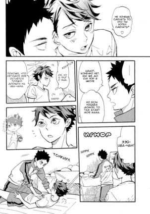 Iwa-chan no Ecchi | Iwa-chan is so Perverted - Page 5