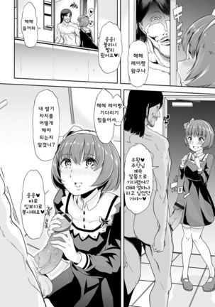 Kieta Boku wa Kaerenai | 사라진 나는 돌아가지 않아 - Page 8