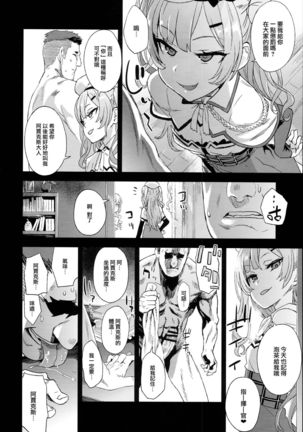 Kuso Namaiki na Do S Musume ni Suiminyaku o - Page 6