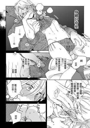 rara no kekkon Page #16