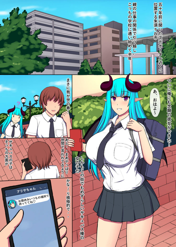 Succubus Kanojo to Yarimakuri!