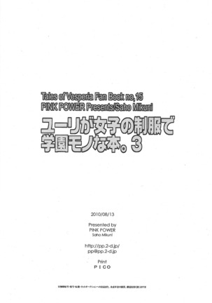 Yuri ga Joshi no Seifuku de Gakuen Mono na Hon. 3 - Page 24