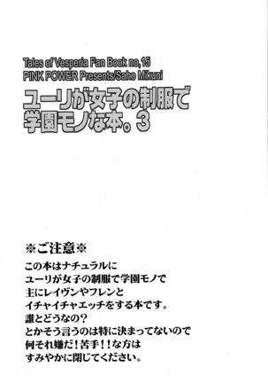 Yuri ga Joshi no Seifuku de Gakuen Mono na Hon. 3 - Page 2