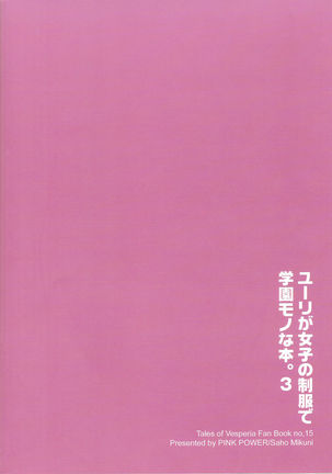 Yuri ga Joshi no Seifuku de Gakuen Mono na Hon. 3 - Page 25