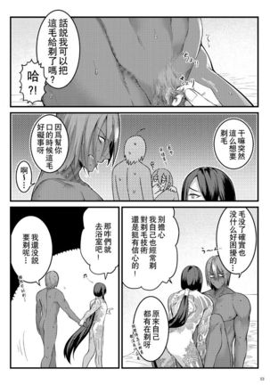 Yokeina ke o Soru Dake no Hon|剃毛，只是个剃毛的本子 Page #3