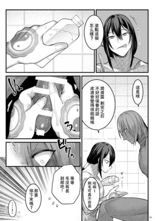 Yokeina ke o Soru Dake no Hon|剃毛，只是个剃毛的本子 - Page 9