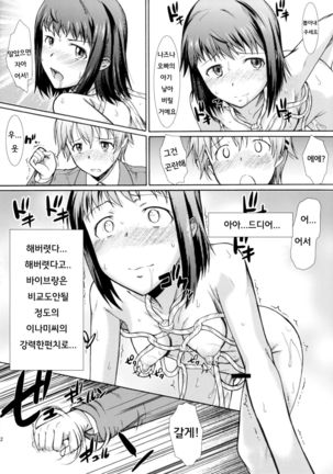 Onee-chan Watashi-tachi Hontou wa Maso Shimai nano? - Page 23