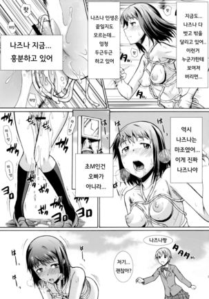 Onee-chan Watashi-tachi Hontou wa Maso Shimai nano? - Page 20